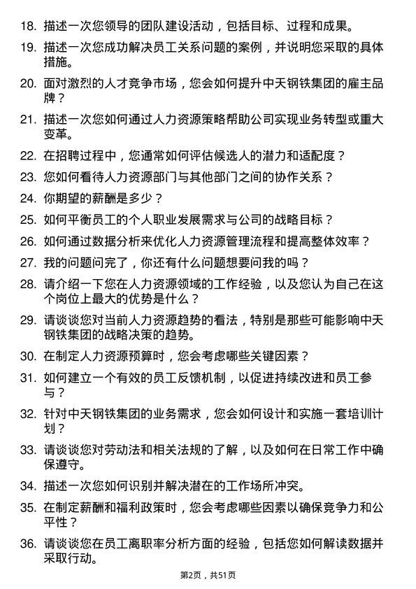 39道中天钢铁集团人力资源专员岗位面试题库及参考回答含考察点分析