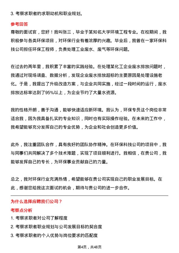 39道中天钢铁集团环保专员岗位面试题库及参考回答含考察点分析