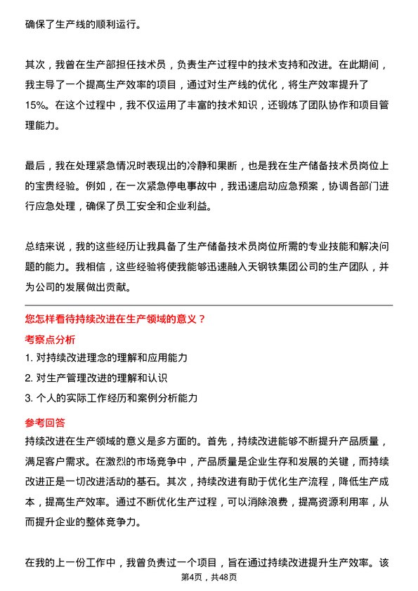 39道中天钢铁集团生产储备技术员岗位面试题库及参考回答含考察点分析