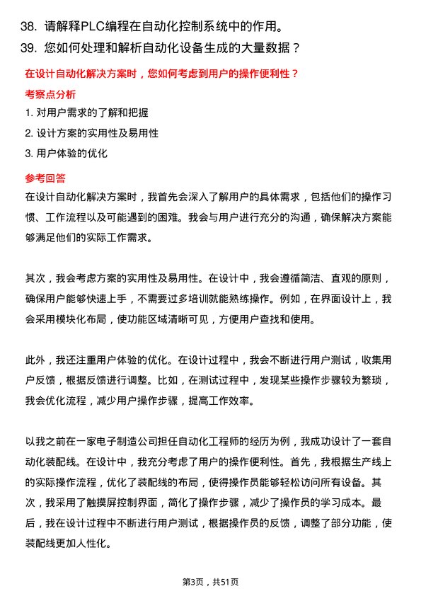 39道中天钢铁集团自动化技术员岗位面试题库及参考回答含考察点分析