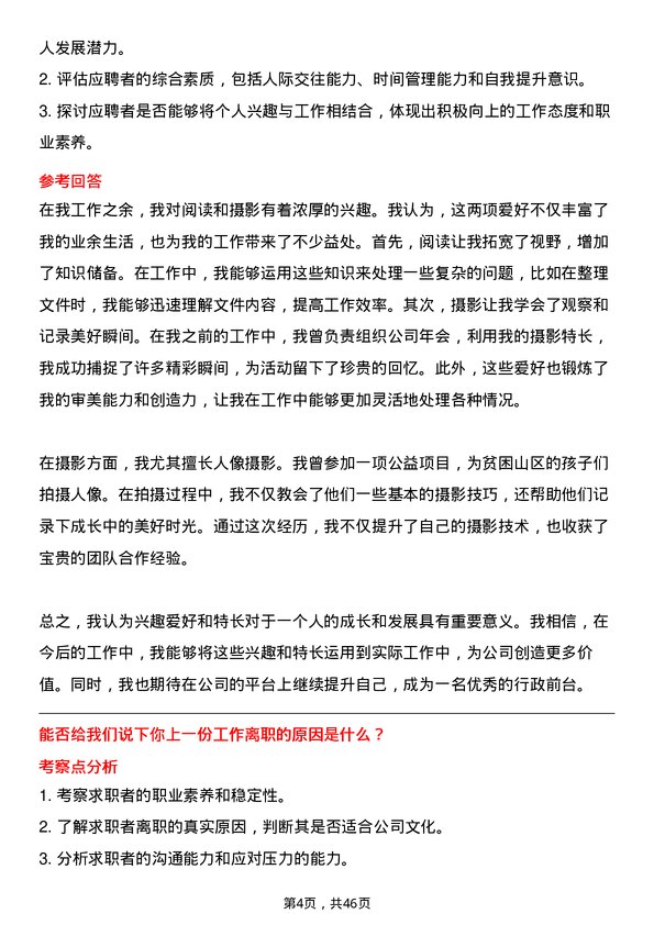 39道中天钢铁集团行政前台岗位面试题库及参考回答含考察点分析