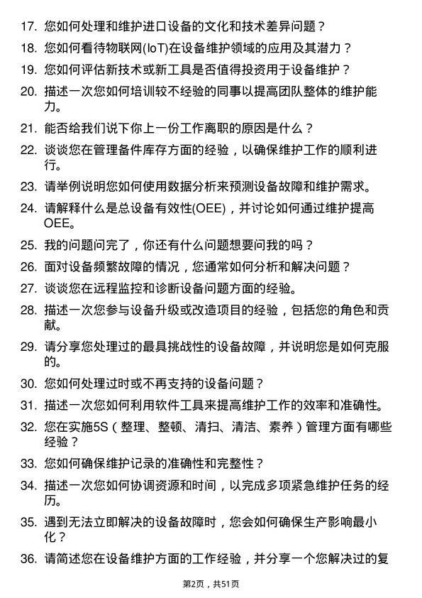 39道中天钢铁集团设备维护技术员岗位面试题库及参考回答含考察点分析