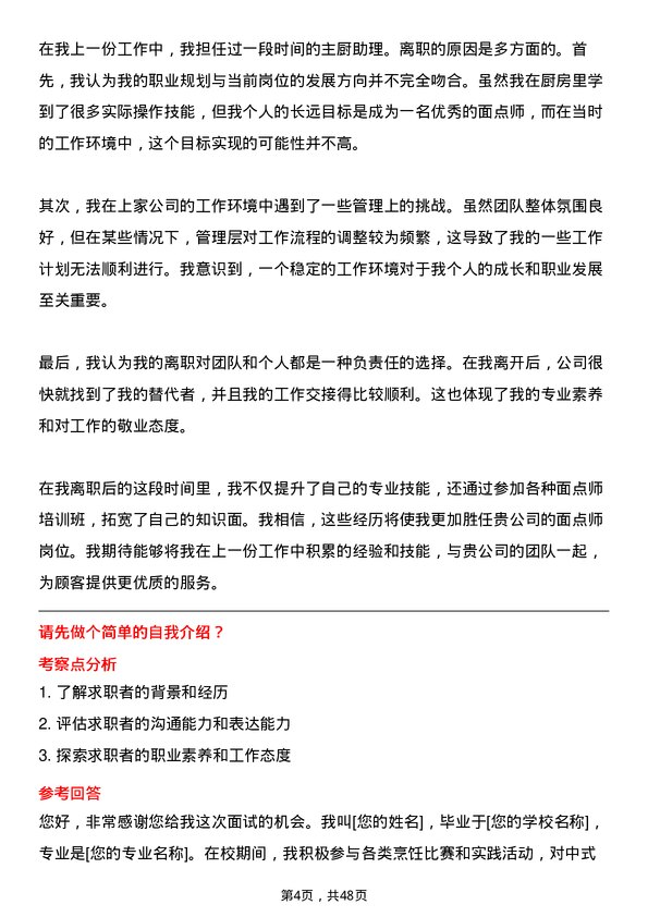 39道中天钢铁集团面点师岗位面试题库及参考回答含考察点分析