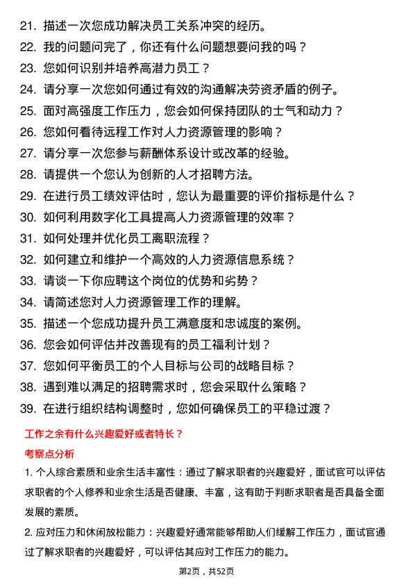 39道云南省建设投资控股集团人力资源管理岗位面试题库及参考回答含考察点分析