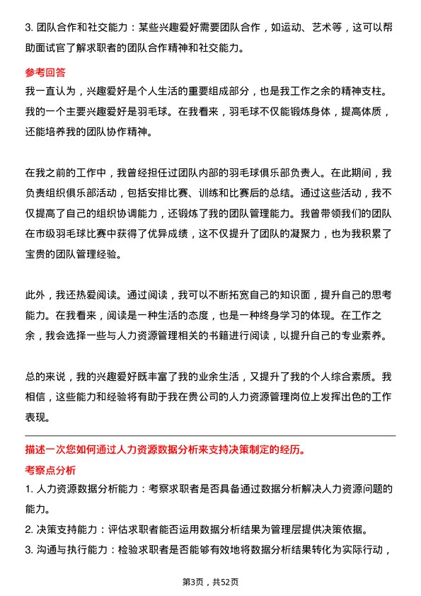 39道云南省建设投资控股集团人力资源管理岗位面试题库及参考回答含考察点分析