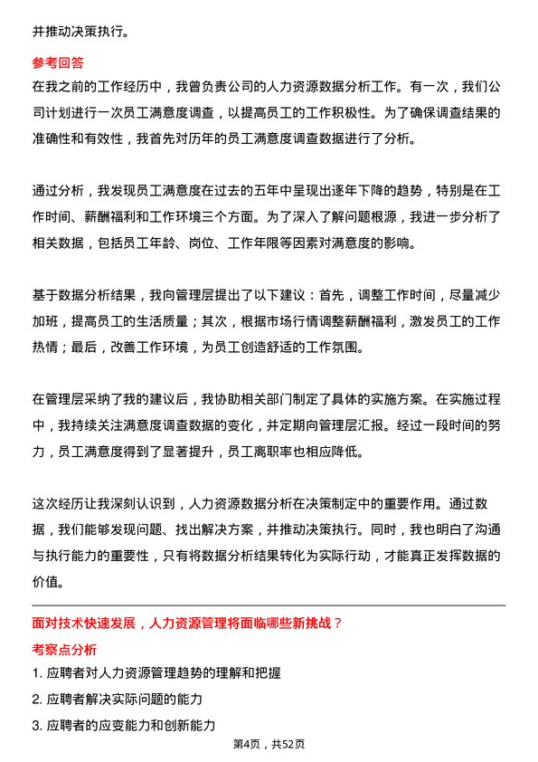 39道云南省建设投资控股集团人力资源管理岗位面试题库及参考回答含考察点分析