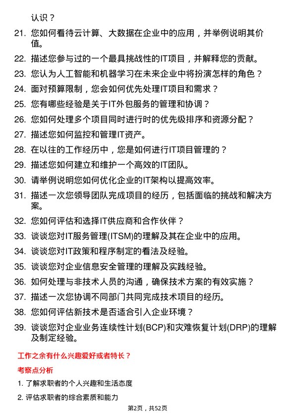 39道云南省建设投资控股集团信息技术管理岗位面试题库及参考回答含考察点分析