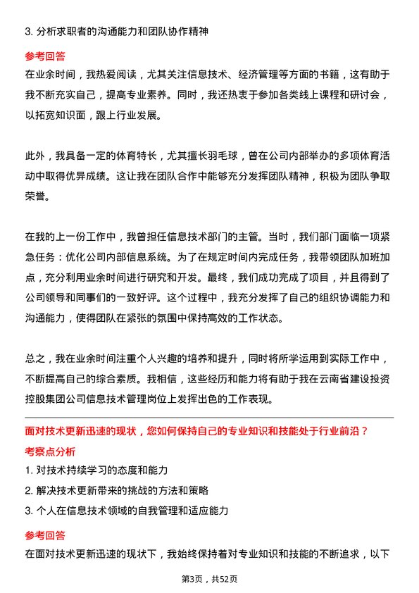 39道云南省建设投资控股集团信息技术管理岗位面试题库及参考回答含考察点分析