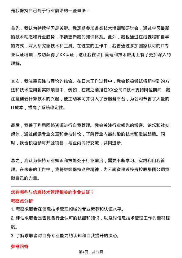 39道云南省建设投资控股集团信息技术管理岗位面试题库及参考回答含考察点分析