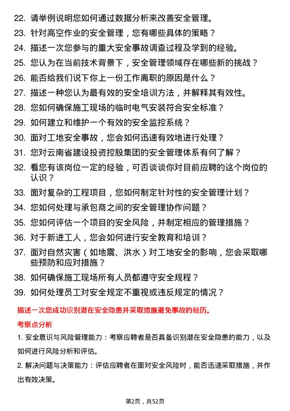 39道云南省建设投资控股集团安全管理岗位面试题库及参考回答含考察点分析