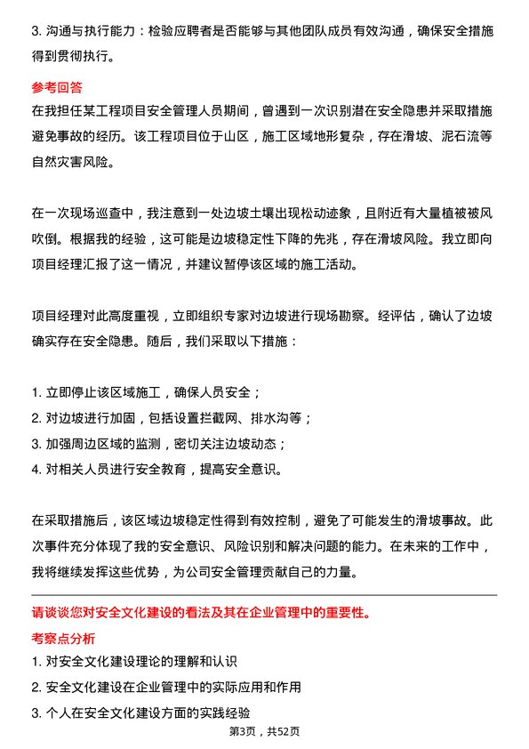 39道云南省建设投资控股集团安全管理岗位面试题库及参考回答含考察点分析