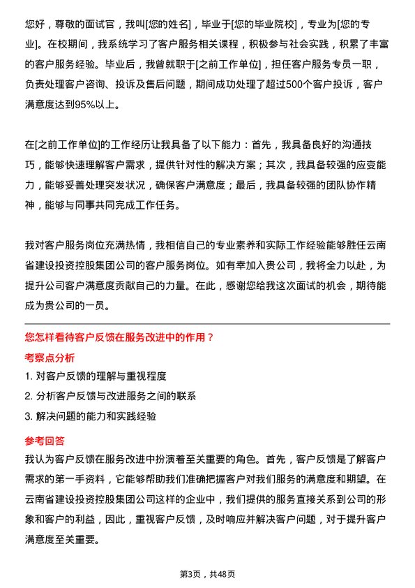 39道云南省建设投资控股集团客户服务岗位面试题库及参考回答含考察点分析