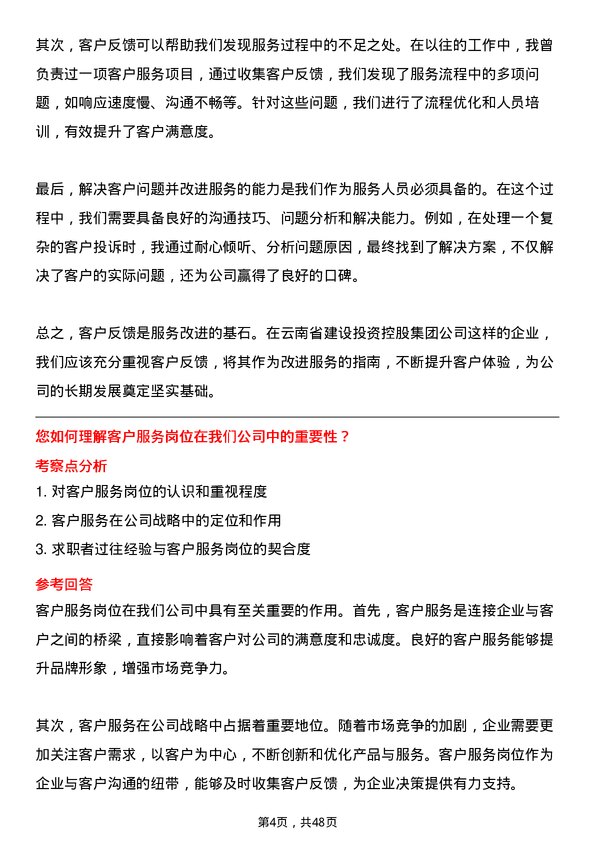 39道云南省建设投资控股集团客户服务岗位面试题库及参考回答含考察点分析