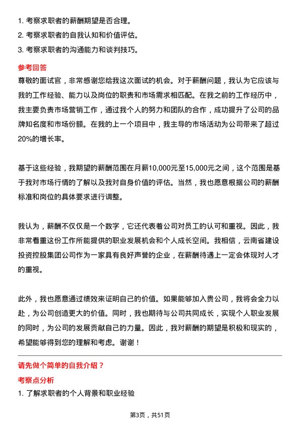 39道云南省建设投资控股集团市场营销岗位面试题库及参考回答含考察点分析