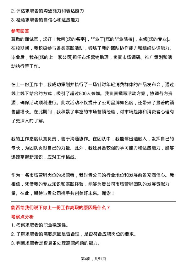 39道云南省建设投资控股集团市场营销岗位面试题库及参考回答含考察点分析