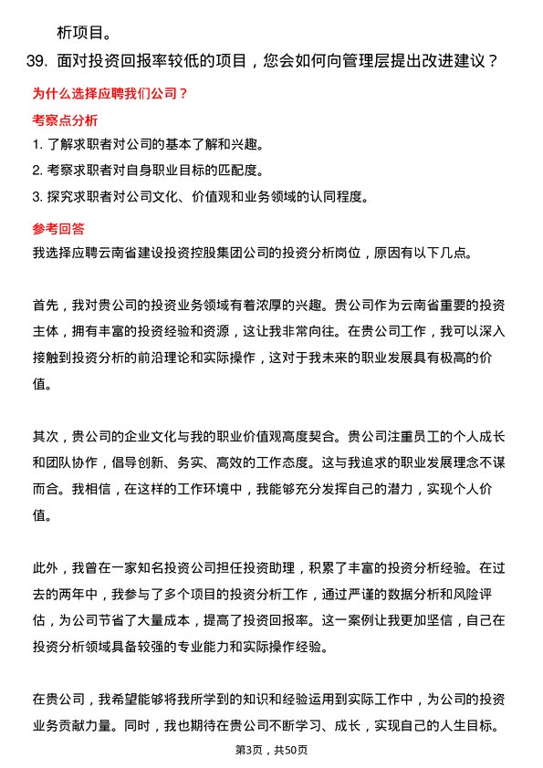 39道云南省建设投资控股集团投资分析岗位面试题库及参考回答含考察点分析