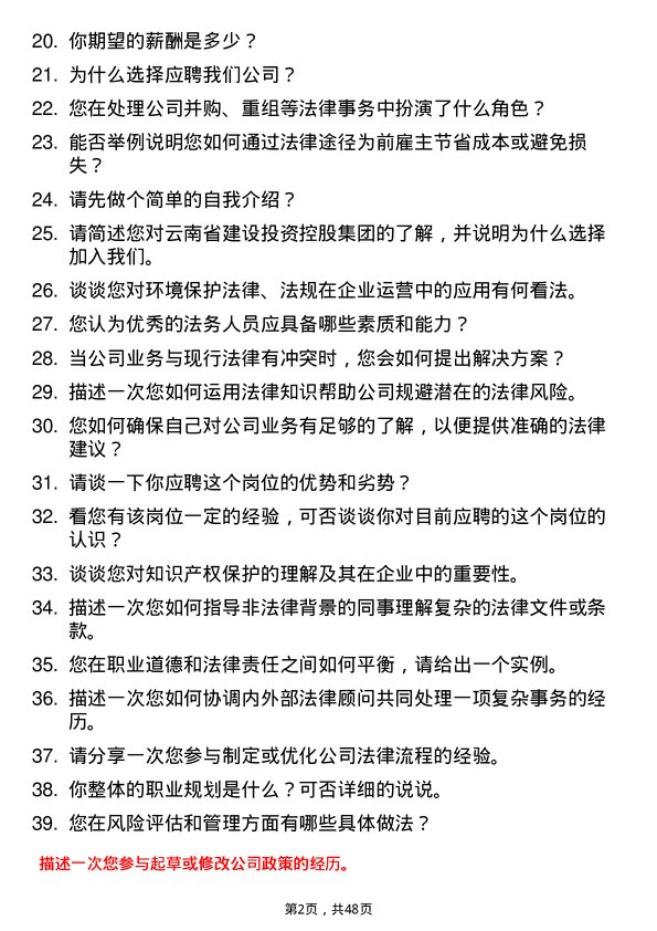 39道云南省建设投资控股集团法务管理岗位面试题库及参考回答含考察点分析