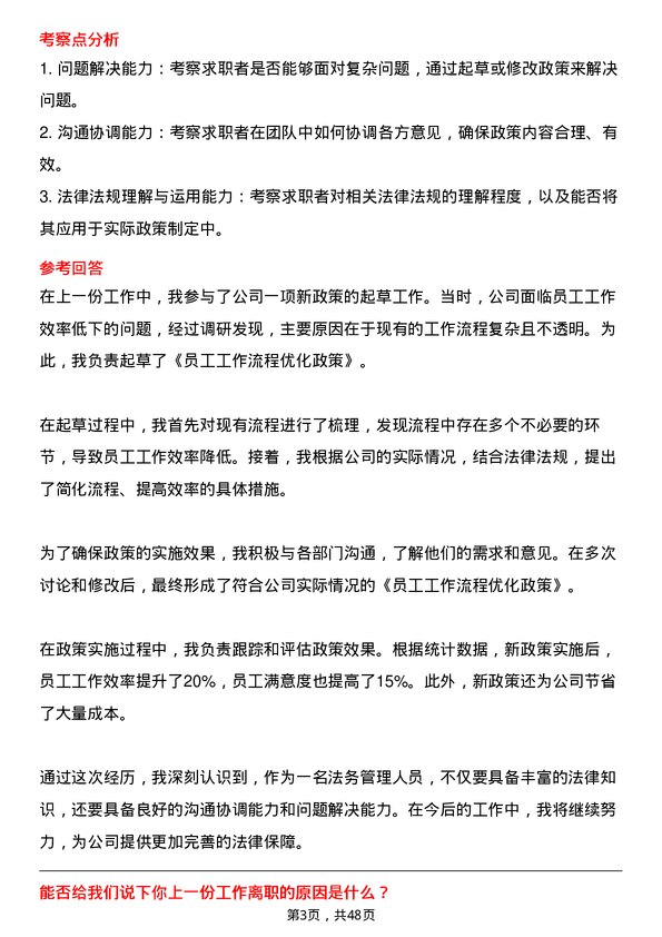 39道云南省建设投资控股集团法务管理岗位面试题库及参考回答含考察点分析