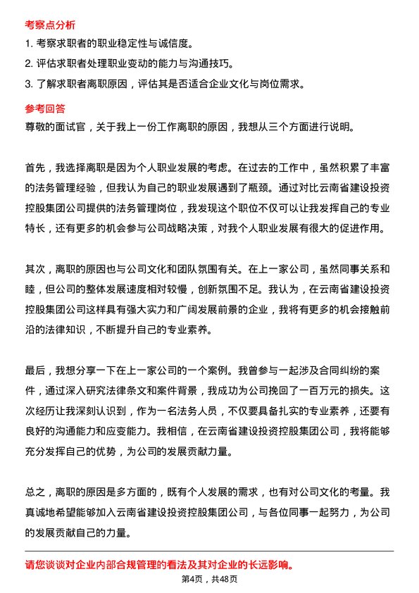 39道云南省建设投资控股集团法务管理岗位面试题库及参考回答含考察点分析