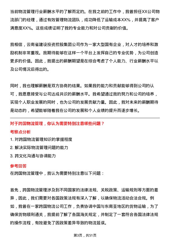 39道云南省建设投资控股集团物流管理岗位面试题库及参考回答含考察点分析