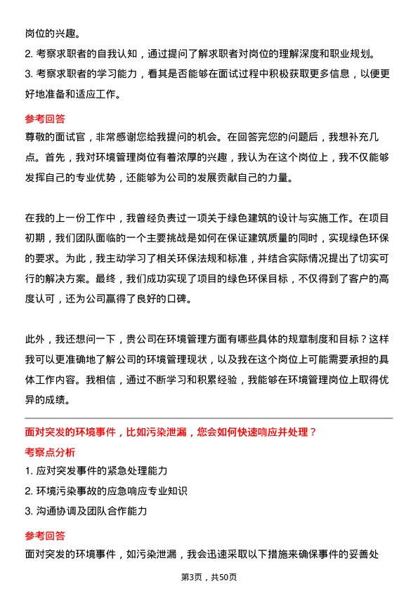 39道云南省建设投资控股集团环境管理岗位面试题库及参考回答含考察点分析