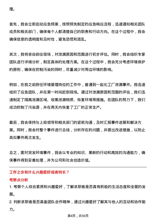 39道云南省建设投资控股集团环境管理岗位面试题库及参考回答含考察点分析