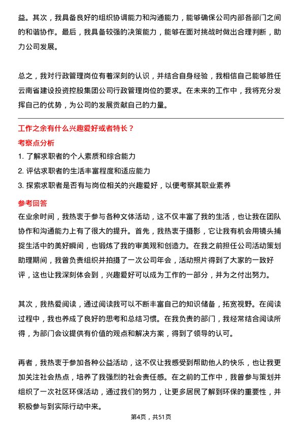 39道云南省建设投资控股集团行政管理岗位面试题库及参考回答含考察点分析