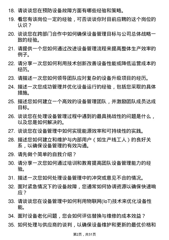 39道云南省建设投资控股集团设备管理岗位面试题库及参考回答含考察点分析