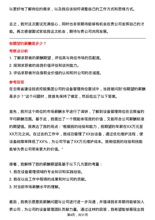 39道云南省建设投资控股集团设备管理岗位面试题库及参考回答含考察点分析