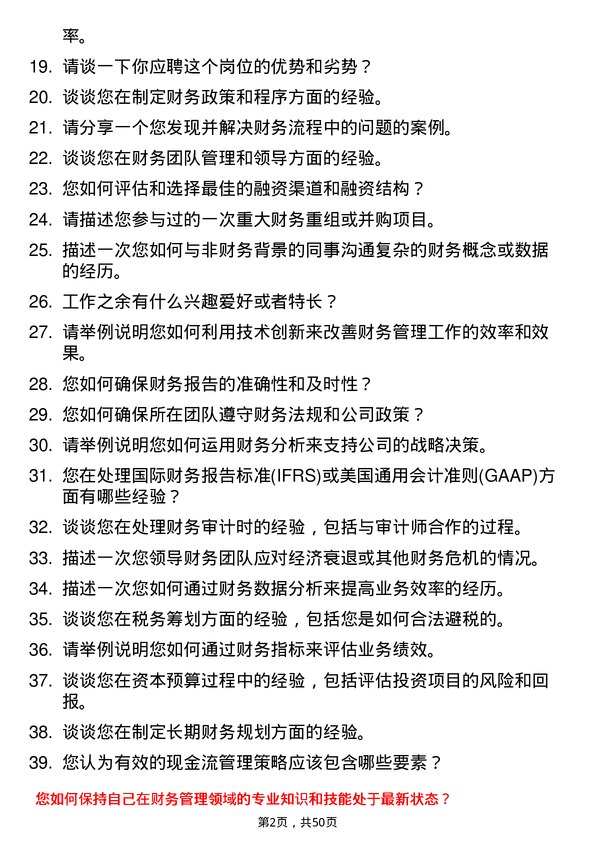 39道云南省建设投资控股集团财务管理岗位面试题库及参考回答含考察点分析