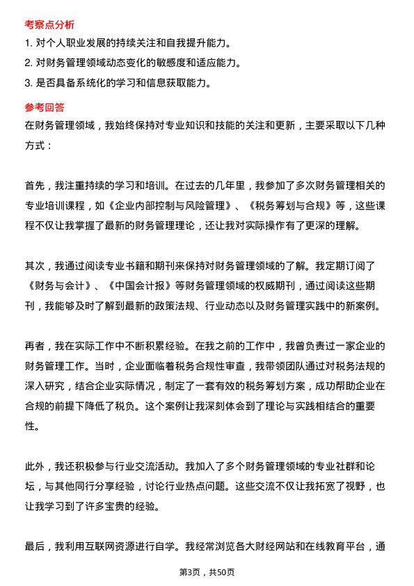 39道云南省建设投资控股集团财务管理岗位面试题库及参考回答含考察点分析