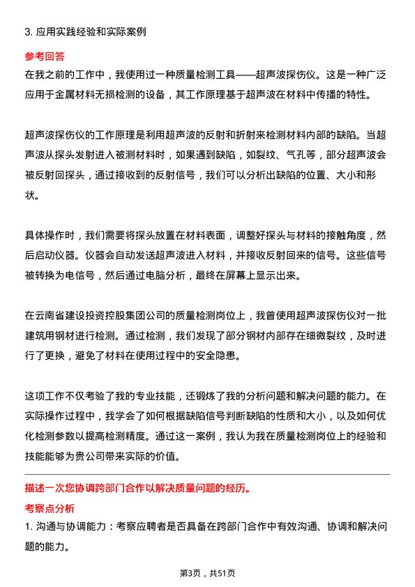 39道云南省建设投资控股集团质量检测岗位面试题库及参考回答含考察点分析