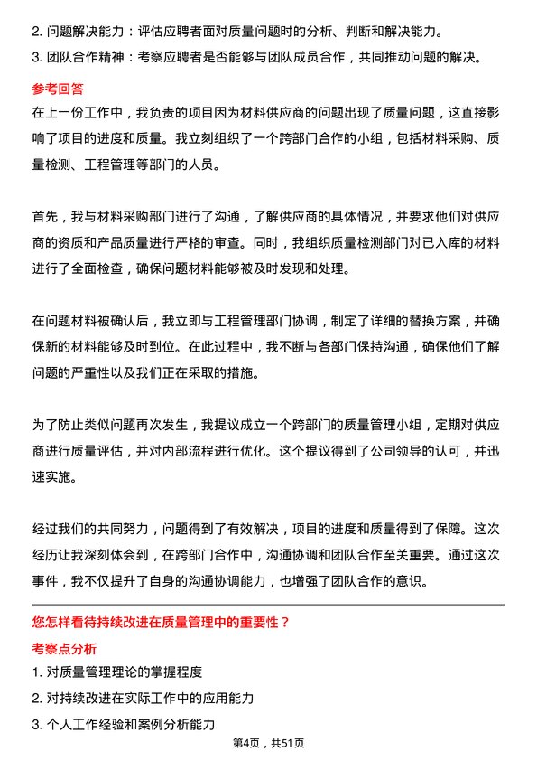 39道云南省建设投资控股集团质量检测岗位面试题库及参考回答含考察点分析