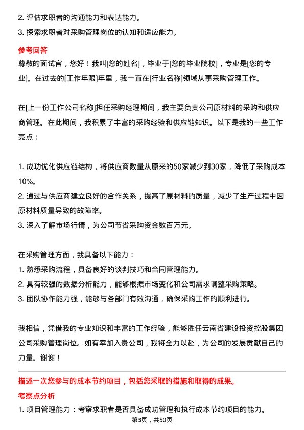 39道云南省建设投资控股集团采购管理岗位面试题库及参考回答含考察点分析