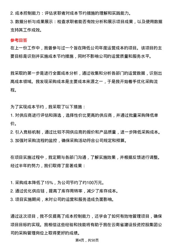 39道云南省建设投资控股集团采购管理岗位面试题库及参考回答含考察点分析