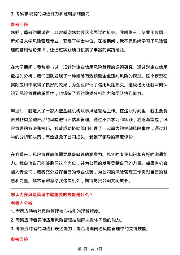 39道云南省建设投资控股集团风险管理岗位面试题库及参考回答含考察点分析