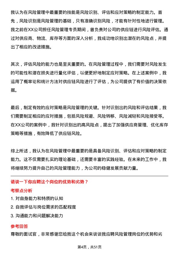 39道云南省建设投资控股集团风险管理岗位面试题库及参考回答含考察点分析