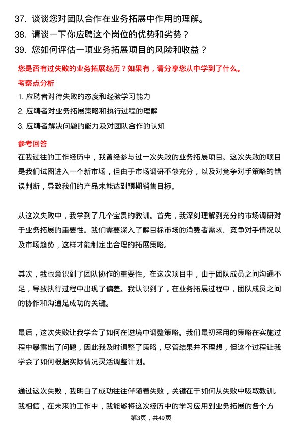 39道云南省投资控股集团业务拓展专员岗位面试题库及参考回答含考察点分析