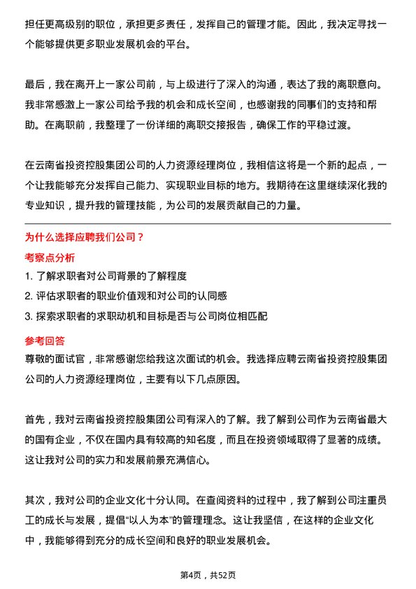 39道云南省投资控股集团人力资源经理岗位面试题库及参考回答含考察点分析