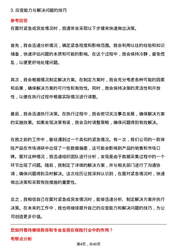 39道云南省投资控股集团保险经纪人岗位面试题库及参考回答含考察点分析