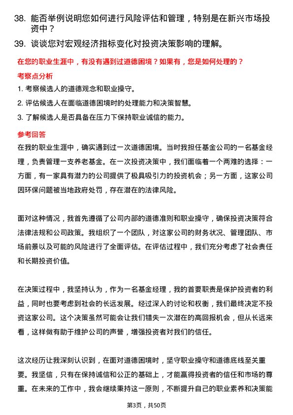 39道云南省投资控股集团基金经理岗位面试题库及参考回答含考察点分析