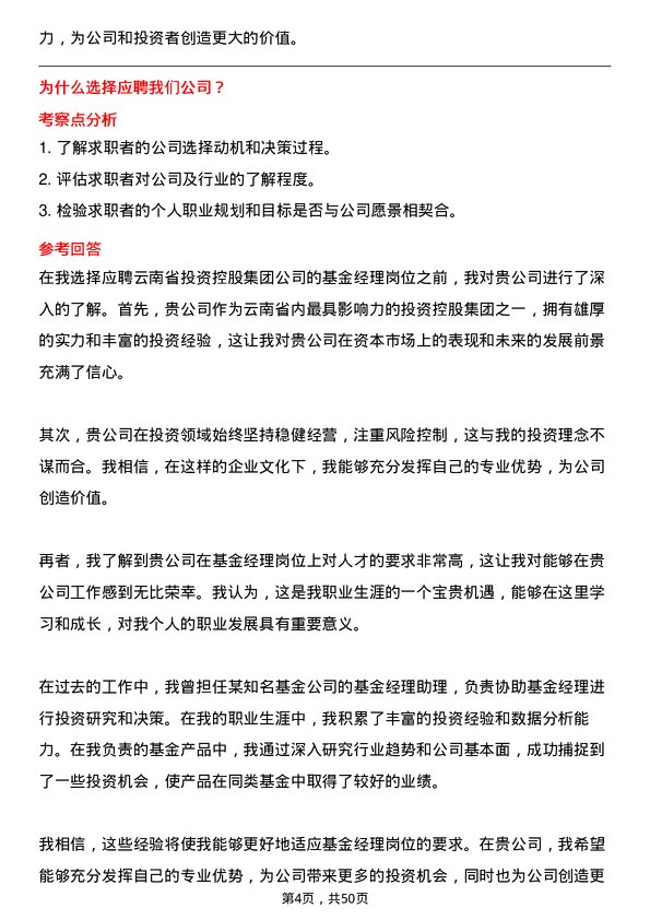 39道云南省投资控股集团基金经理岗位面试题库及参考回答含考察点分析