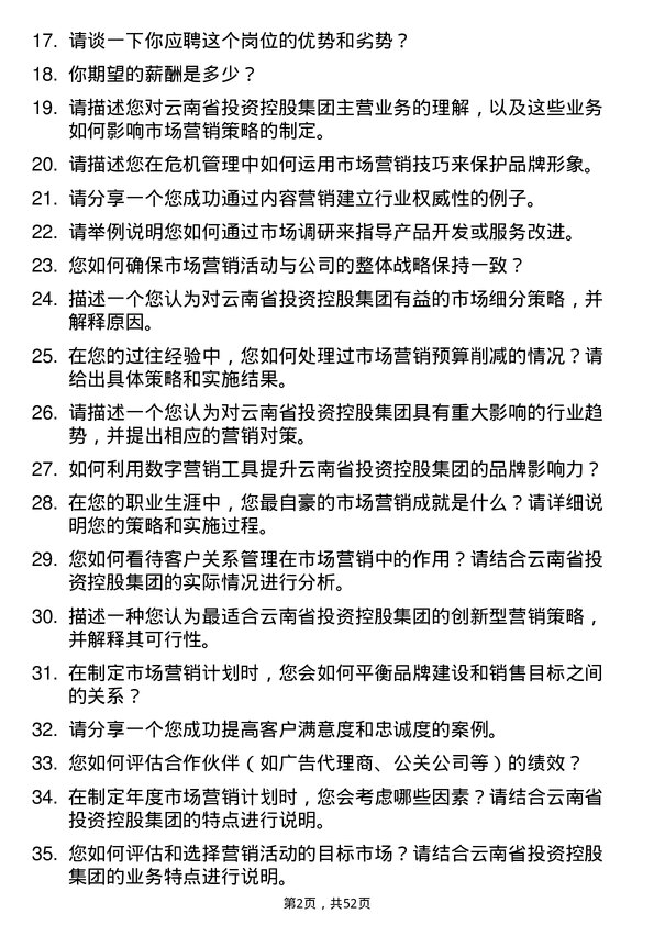 39道云南省投资控股集团市场营销经理岗位面试题库及参考回答含考察点分析