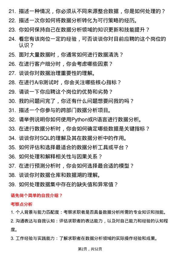 39道云南省投资控股集团数据分析专员岗位面试题库及参考回答含考察点分析