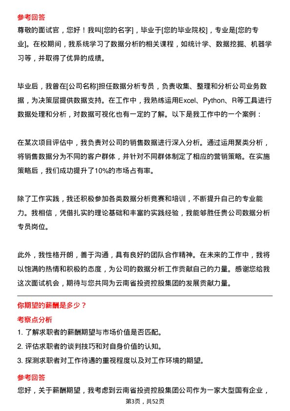 39道云南省投资控股集团数据分析专员岗位面试题库及参考回答含考察点分析