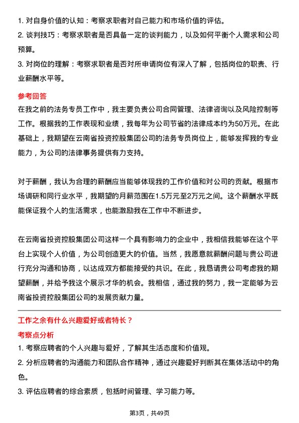 39道云南省投资控股集团法务专员岗位面试题库及参考回答含考察点分析