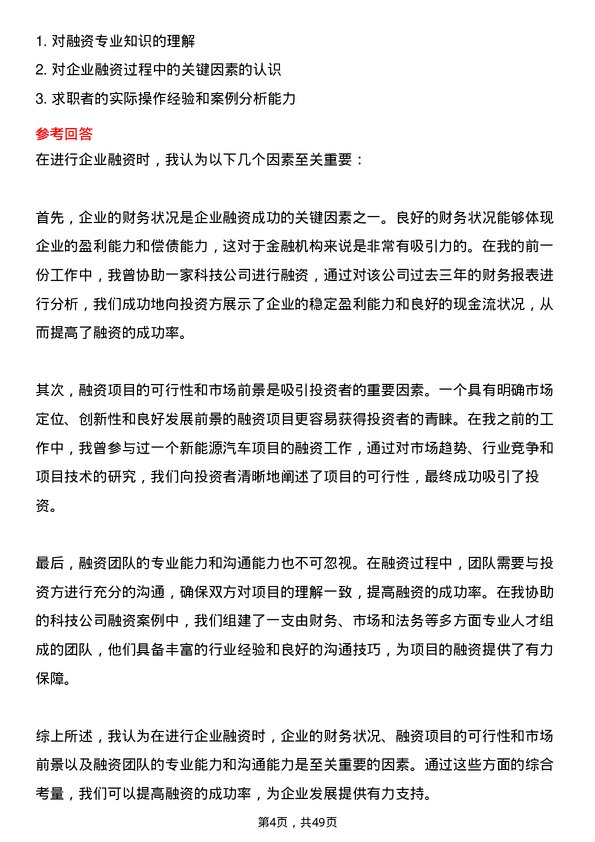 39道云南省投资控股集团融资专员岗位面试题库及参考回答含考察点分析