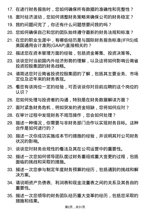 39道云南省投资控股集团财务经理岗位面试题库及参考回答含考察点分析