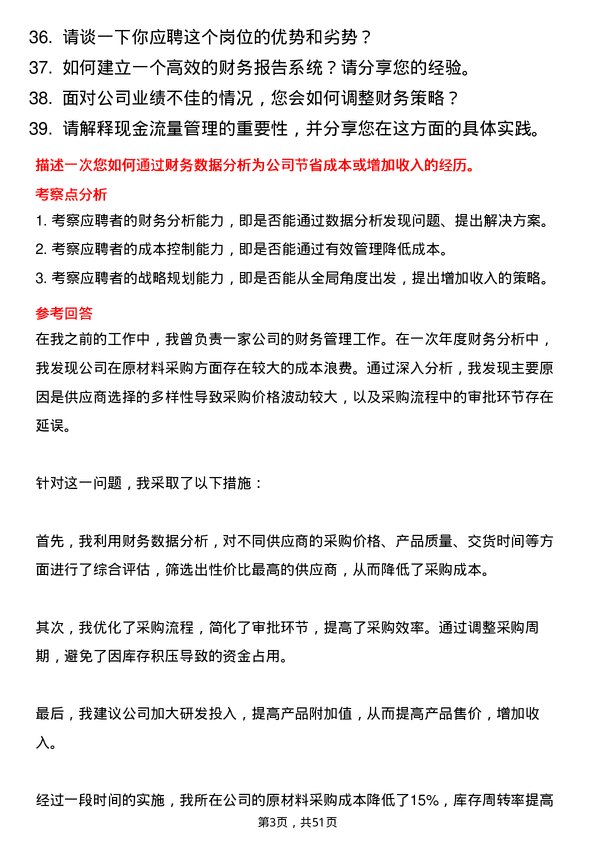 39道云南省投资控股集团财务经理岗位面试题库及参考回答含考察点分析