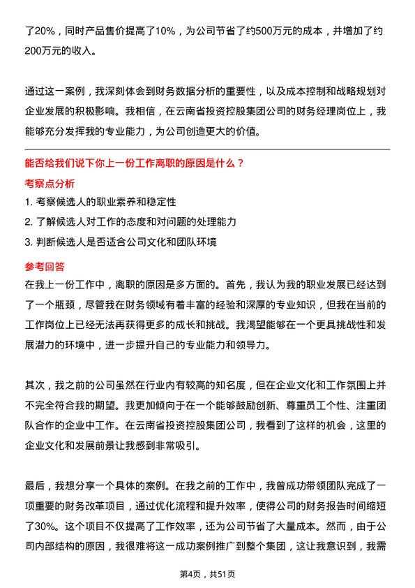 39道云南省投资控股集团财务经理岗位面试题库及参考回答含考察点分析